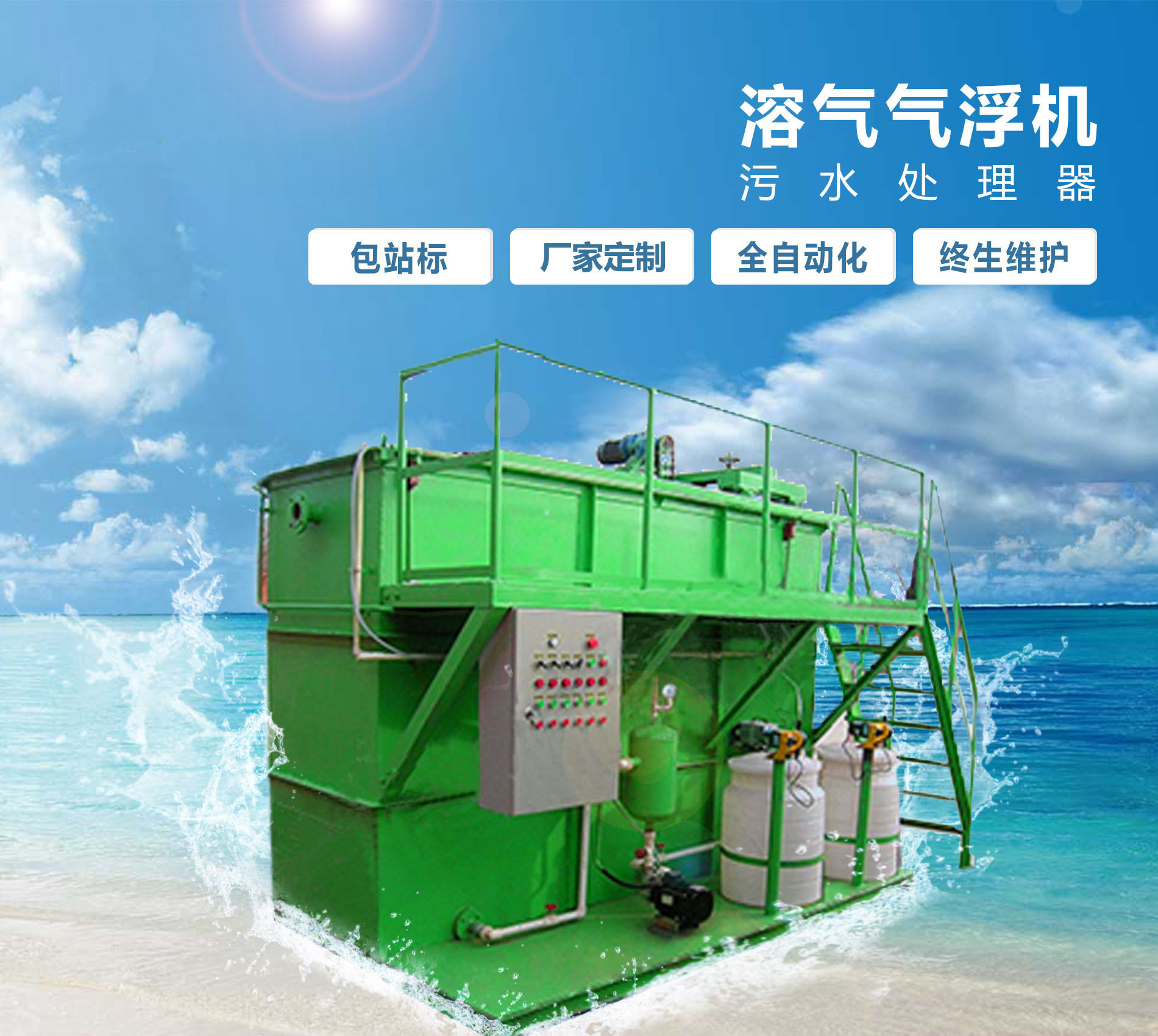 内丘溶气气浮机